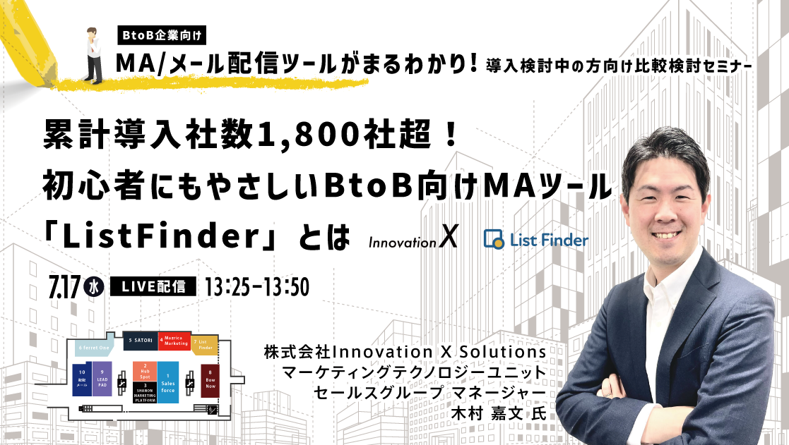 シーラベル主催セミナー「BtoB企業向け　MA/メール配信ツールがまるわかり！導入検討中の方向け比較検討セミナー」7月17日（水）18日（木）10時開催