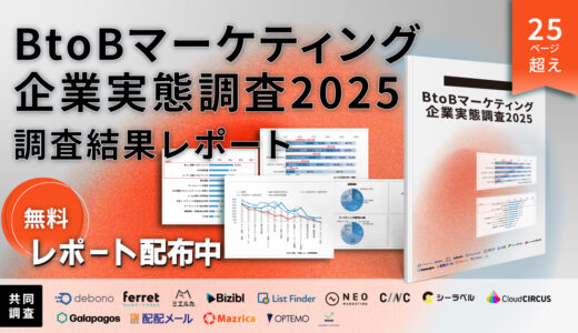 【シーラベル・マーケティング支援企業14社合同調査】50%以上の企業で「チームリソース不足」が予算にかかわらず共通の課題。BtoBマーケティング企業実態調査の結果を発表。